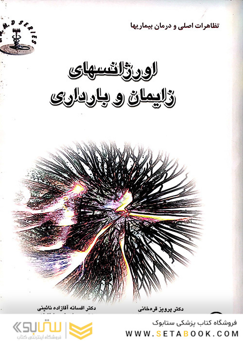 CMMD اورژانسهای زایمان و بارداری