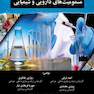 مسمومیت های دارویی شیمیایی