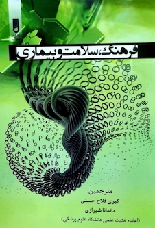 عکس فرهنگ سلامت و بیماری