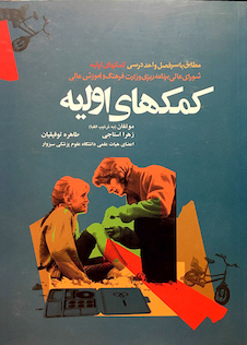 عکس کمک های اولیه