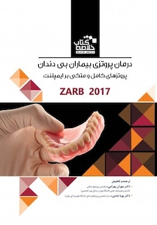عکس book brief خلاصه کتاب درمان پروتزی بیماران بی دندان زارب 2017