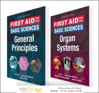 First Aid for the Basic Sciences, (VALUE PACK) 3rd Edition2017