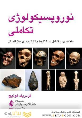 نوروپسیکولوژی تکاملی