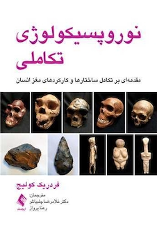 عکس نوروپسیکولوژی تکاملی