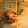 درسنامه بانک خون و طب انتقال خون سال 95