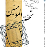 فرهنگ لغات واصطلاحات طبی و دارویی تحفه المومنین ( تحفه حکیم مومن)