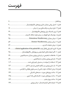 عکس Book brief خلاصه کتاب پروتزهای فکی - صورتی تیلور