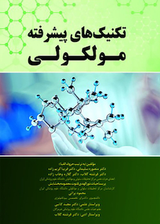 عکس تکنیک های پیشرفته مولکولی