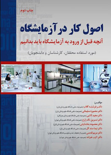 عکس اصول کار در آزمایشگاه