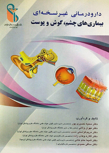 عکس دارودرمانی غیر نسخه ای بیماری های چشم، گوش و پوست