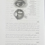 دارودرمانی غیر نسخه ای بیماری های چشم، گوش و پوست