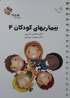 عکس تست بیماریهای کودکان 4 کرمی think - learn