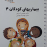 تست بیماریهای کودکان 4 کرمی think - learn