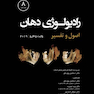 رادیولوژی دهان اصول و تفسیر وایت و فارو 2019 جلد اول