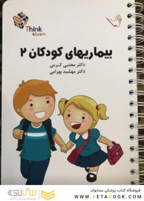 تست کودکان 2 دکتر مجتبی کرمی Think - Learn