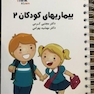 تست کودکان 2 دکتر مجتبی کرمی Think - Learn