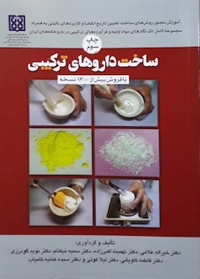 عکس ساخت داروهای ترکیبی