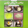 ساخت داروهای ترکیبی