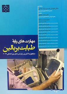 عکس مهارت های پایه طبابت بر بالین