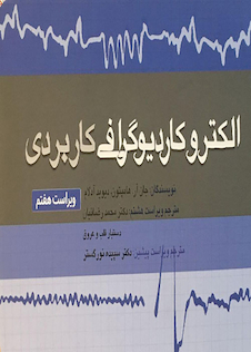 عکس الکتروکاردیوگرافی کاربردی