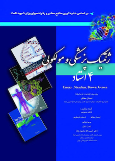 عکس ژنتیک پزشکی و مولکولی 4 استاد
