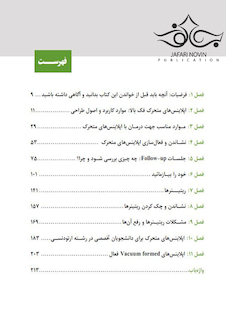عکس اصول ساخت و کاربرد دستگاه‏ های متحرک و نگهدارنده های ارتودنسی