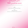 مبانی تصویربرداری تشدید مغناطیسی MRI
