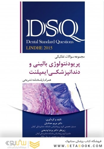 DSQ مجموعه سوالات تفکیکی پریودنتولوژی بالینی و دندانپزشکی ایمپلنت لینده 2015