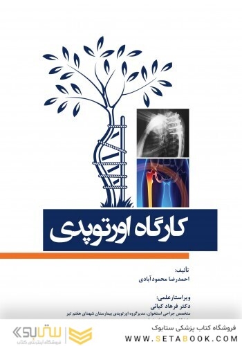کارگاه اورتوپدی