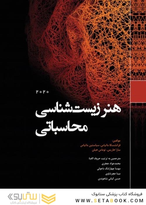 هنر زیست شناسی محاسباتی 2020