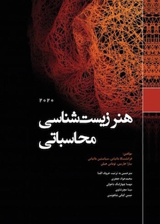 عکس هنر زیست شناسی محاسباتی 2020