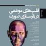 فلپ های موضعی در بازسازی صورت ویرایش سوم   BAKER