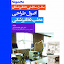 مجموعه مثلث سلامتی دندانپزشکان جلد سوم  اصول طراحی مطب دندانپزشکی