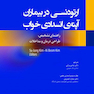 ارتودنسی در بیماران آپنه ی انسدادی خواب راهنمای تشخیص، طراحی درمان و مداخلات