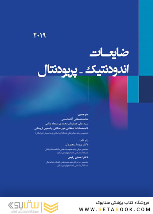 ضایعات اندودنتیک پریودنتال 2019