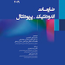 ضایعات اندودنتیک پریودنتال 2019