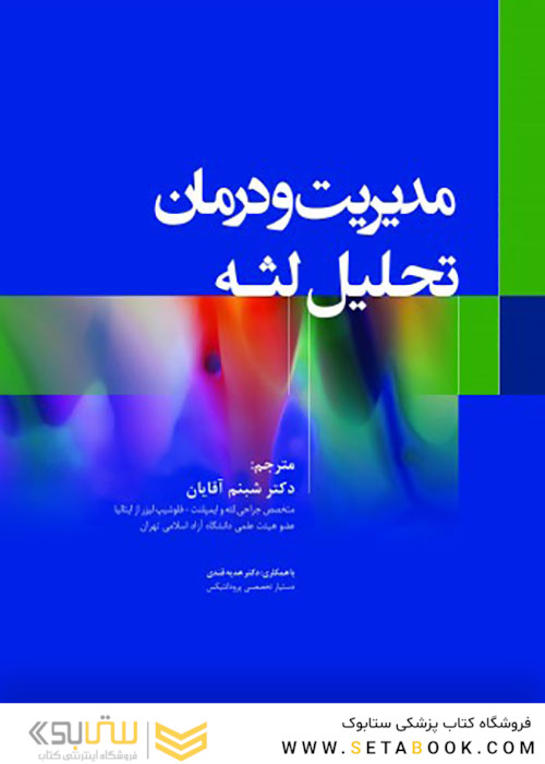 مدیریت و درمان تحلیل لثه
