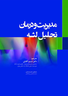 عکس مدیریت و درمان تحلیل لثه