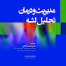 مدیریت و درمان تحلیل لثه