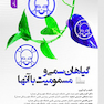 گیاهان سمی و مسمومیت با آنها