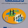 طرح طبقه بندی مشاغل