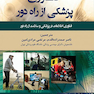 فناوری پزشکی از راه دور