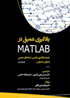 عکس یادگیری عمیق در MATLAB