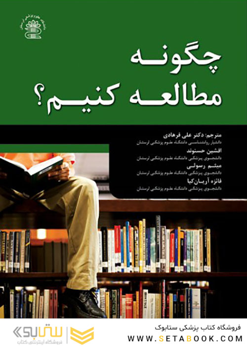 چگونه مطالعه کنیم؟