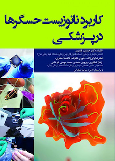 عکس کاربرد نانوزیست حسگرها در پزشکی