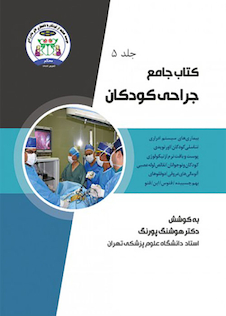 عکس جامع جراحی کودکان جلد5