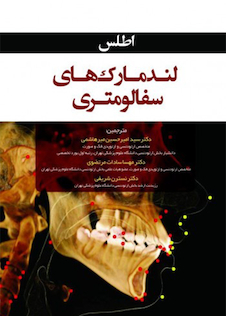 عکس اطلس لندمارک های سفالومتری