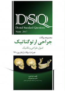عکس DSQ مجموعه سوالات جراحی ارتوگناتیک نائینی 2017