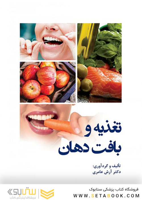 تغذیه و بافت دهان