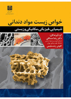 عکس خواص زیست مواد دندانی شیمیایی، فیزیکی، مکانیکی و زیستی